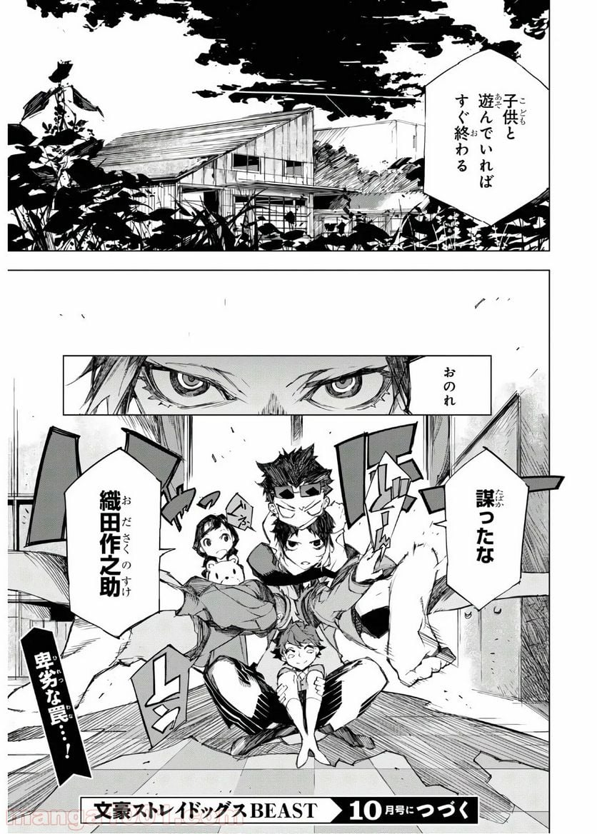 文豪ストレイドッグス BEAST - 第7話 - Page 37