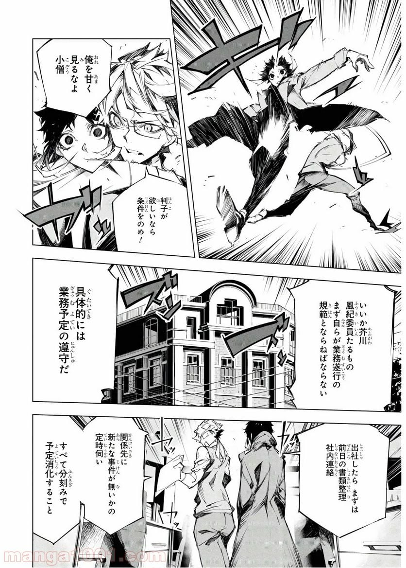 文豪ストレイドッグス BEAST - 第7話 - Page 10