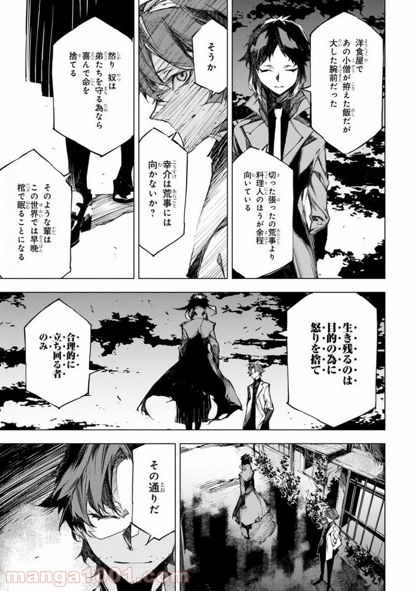 文豪ストレイドッグス BEAST - 第8話 - Page 30