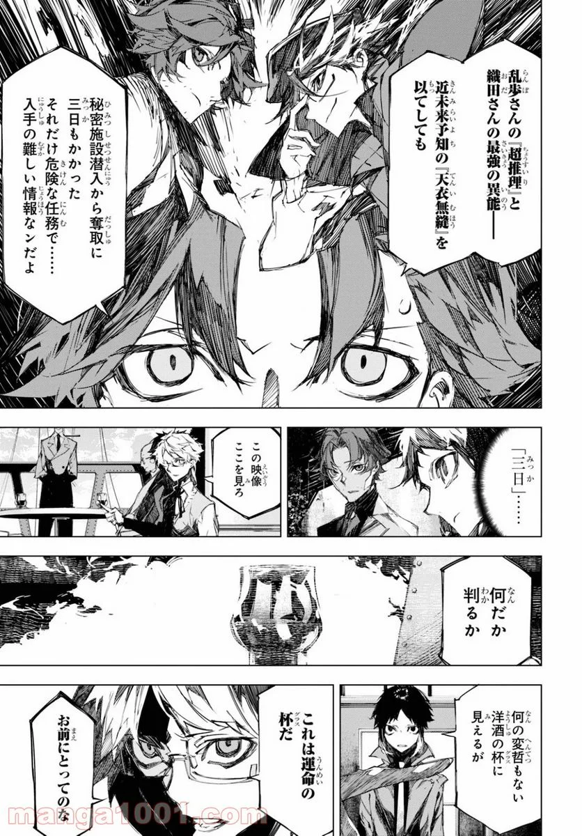 文豪ストレイドッグス BEAST - 第9.2話 - Page 12