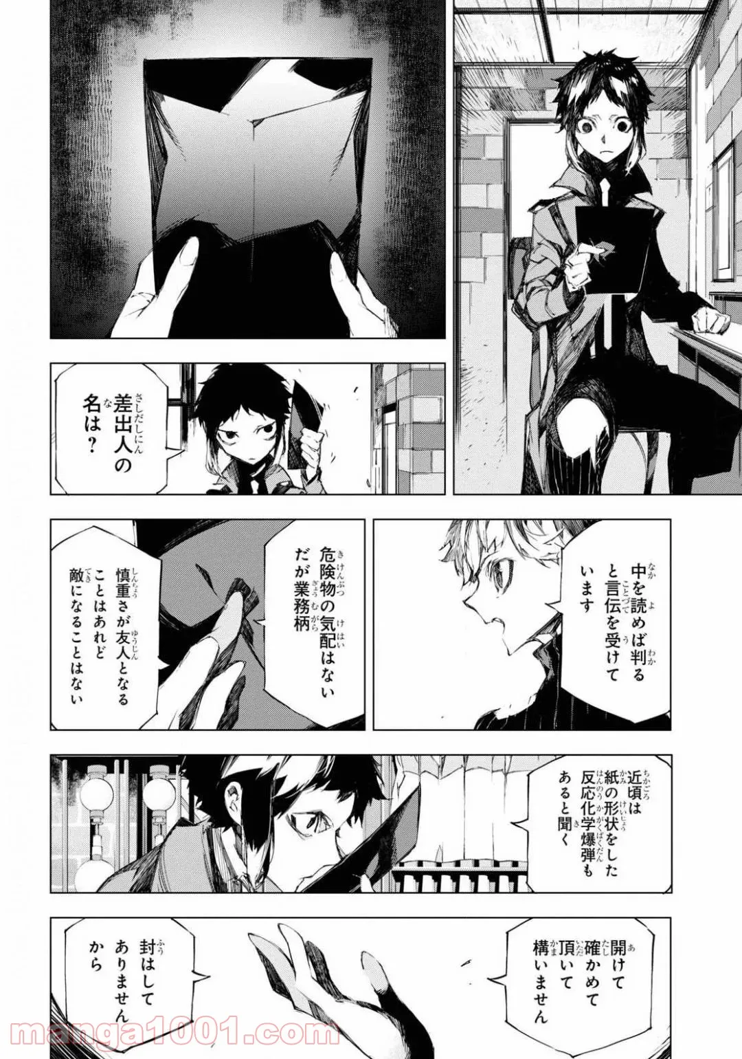 文豪ストレイドッグス BEAST - 第9話 - Page 12