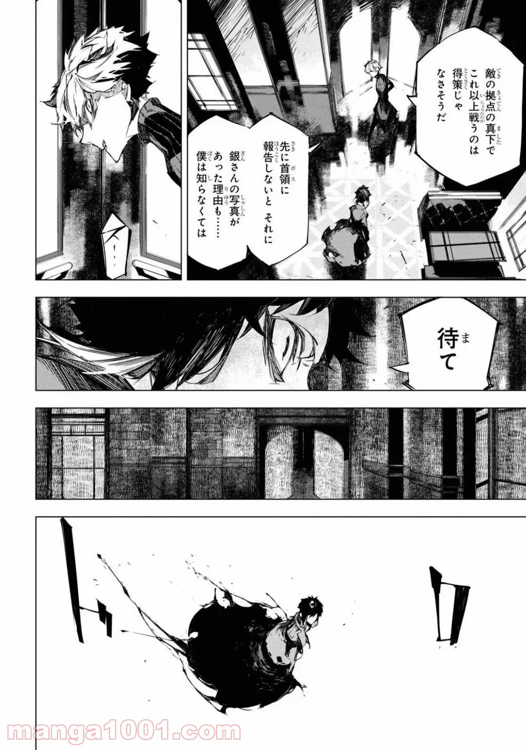 文豪ストレイドッグス BEAST - 第9話 - Page 24