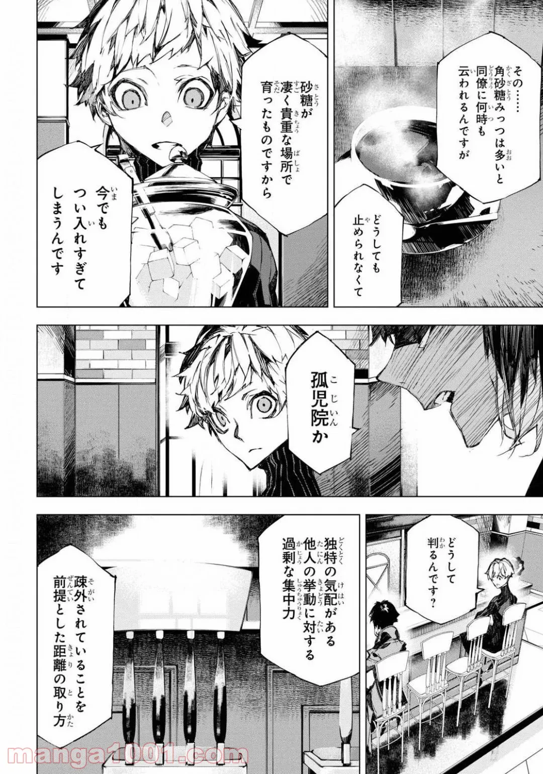 文豪ストレイドッグス BEAST - 第9話 - Page 6