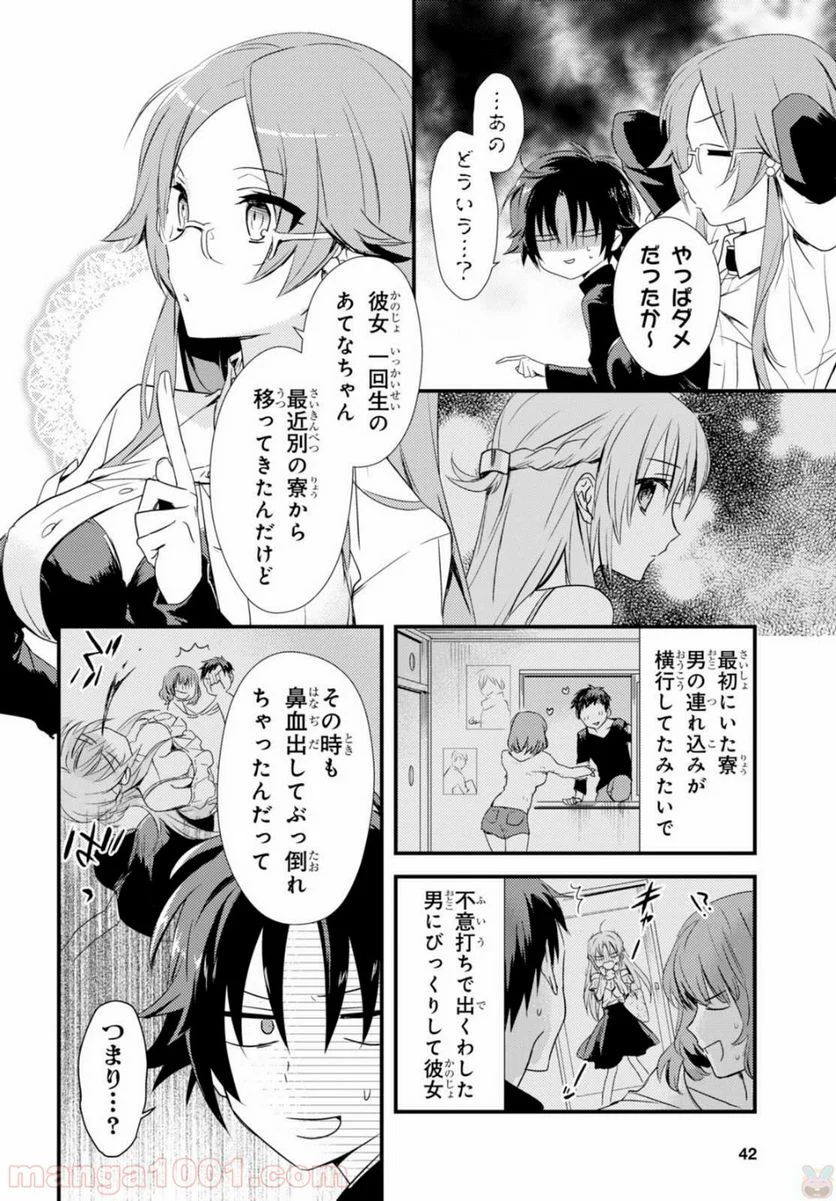 女神寮の寮母くん。 - 第1話 - Page 25