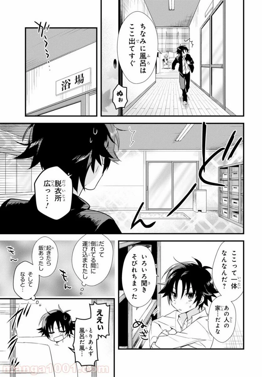 女神寮の寮母くん。 - 第1話 - Page 8