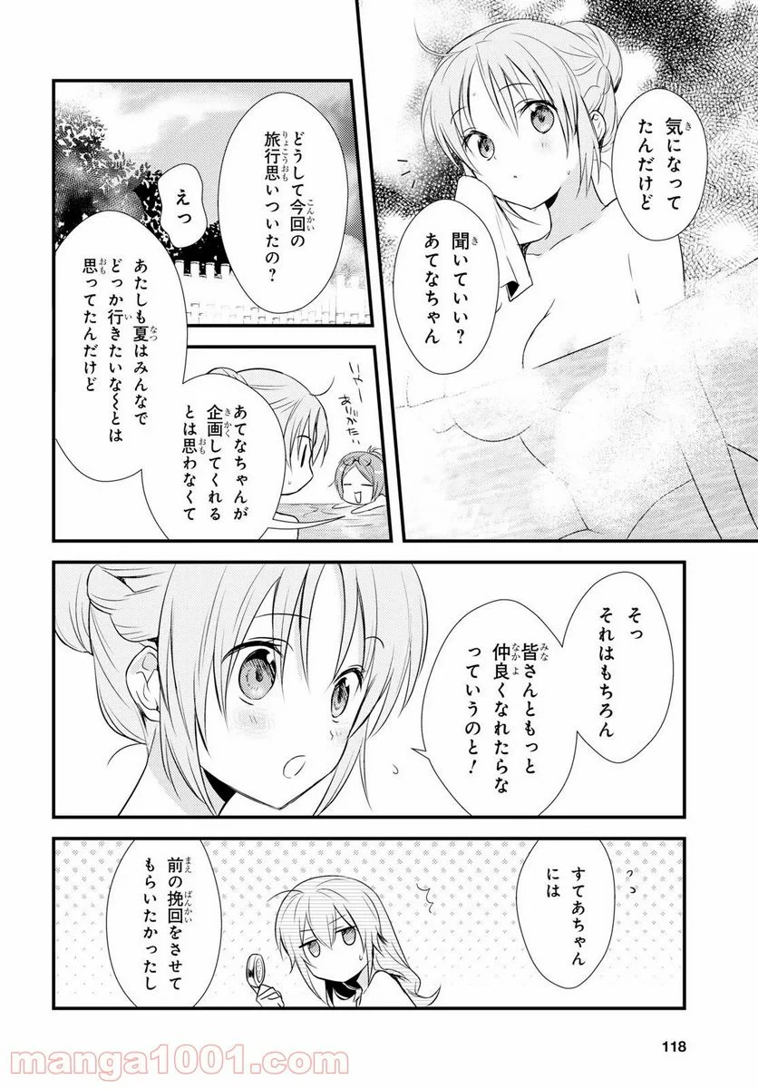 女神寮の寮母くん。 - 第10話 - Page 12