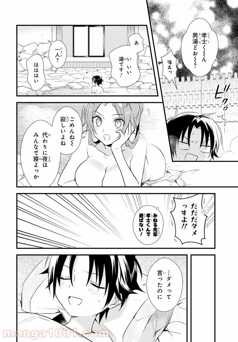 女神寮の寮母くん。 - 第10話 - Page 14