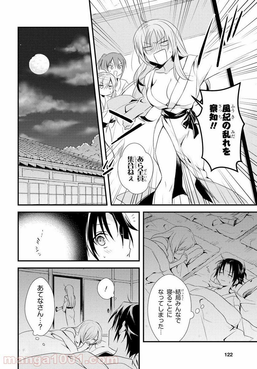 女神寮の寮母くん。 - 第10話 - Page 16