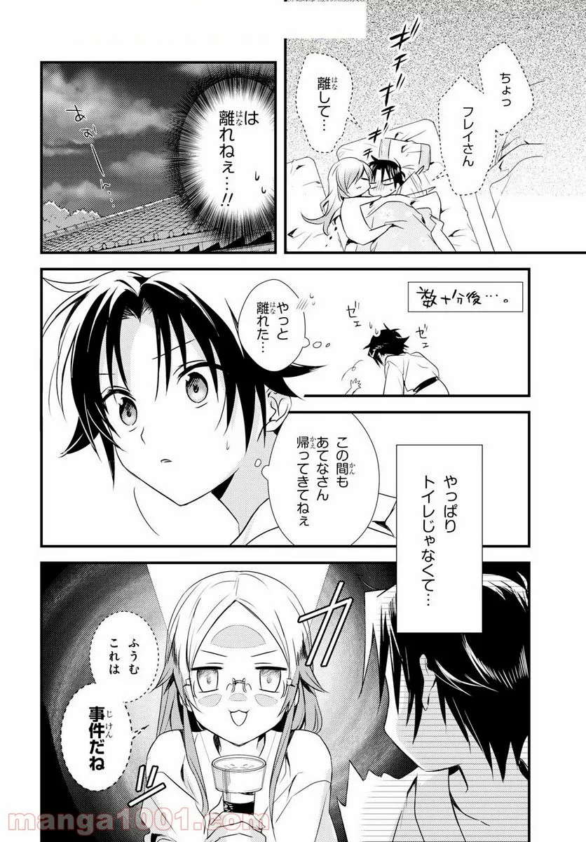 女神寮の寮母くん。 - 第10話 - Page 18