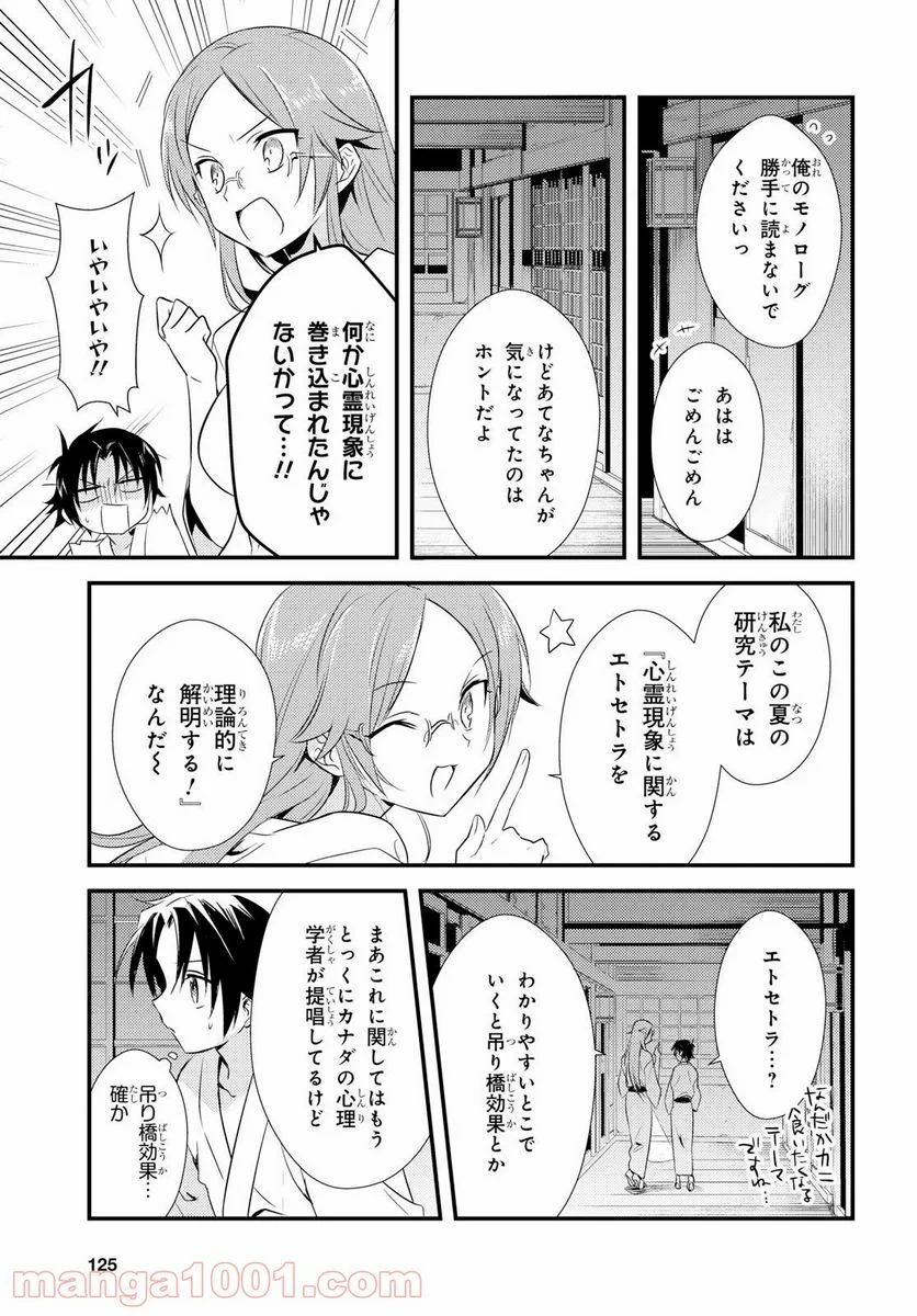 女神寮の寮母くん。 - 第10話 - Page 19