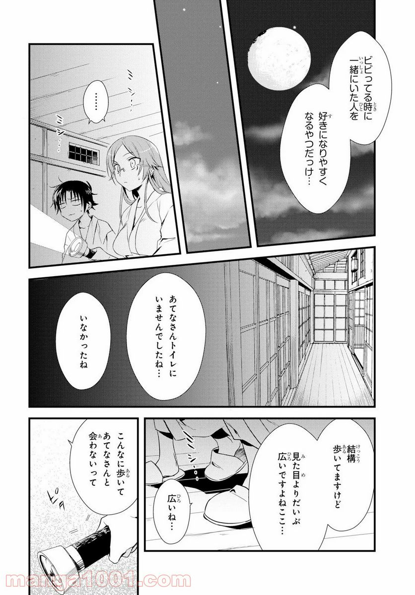 女神寮の寮母くん。 - 第10話 - Page 20