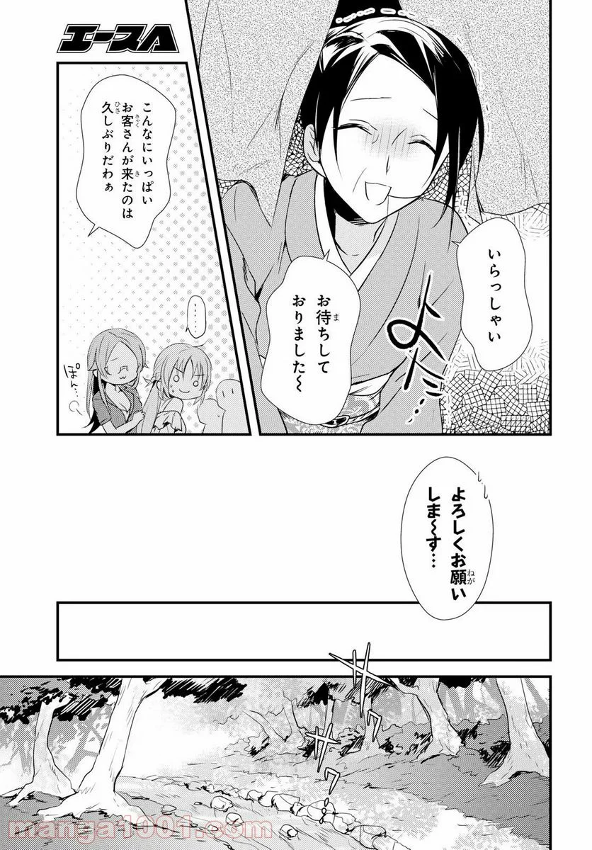 女神寮の寮母くん。 - 第10話 - Page 3