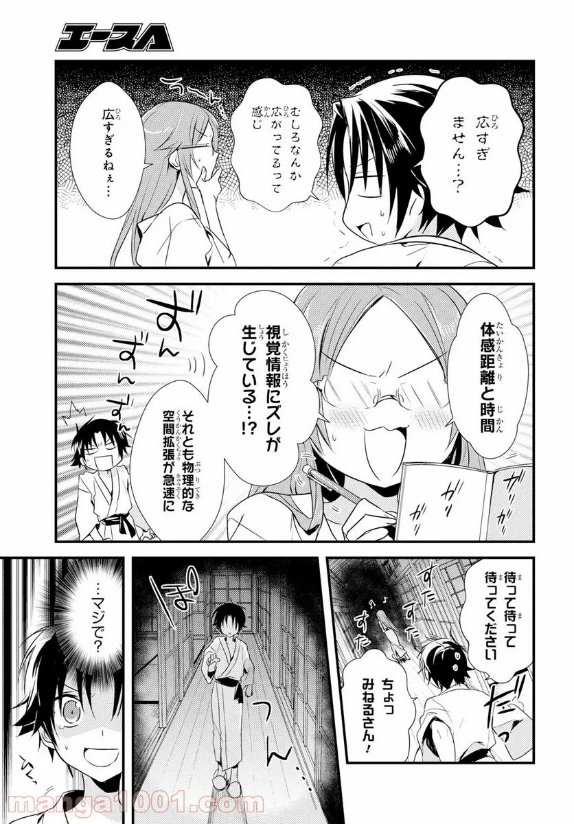 女神寮の寮母くん。 - 第10話 - Page 21