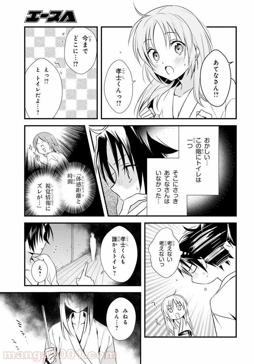 女神寮の寮母くん。 - 第10話 - Page 27