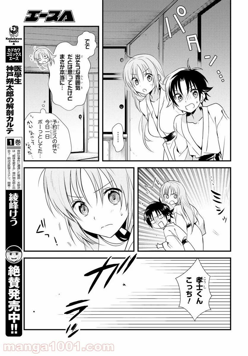 女神寮の寮母くん。 - 第10話 - Page 29