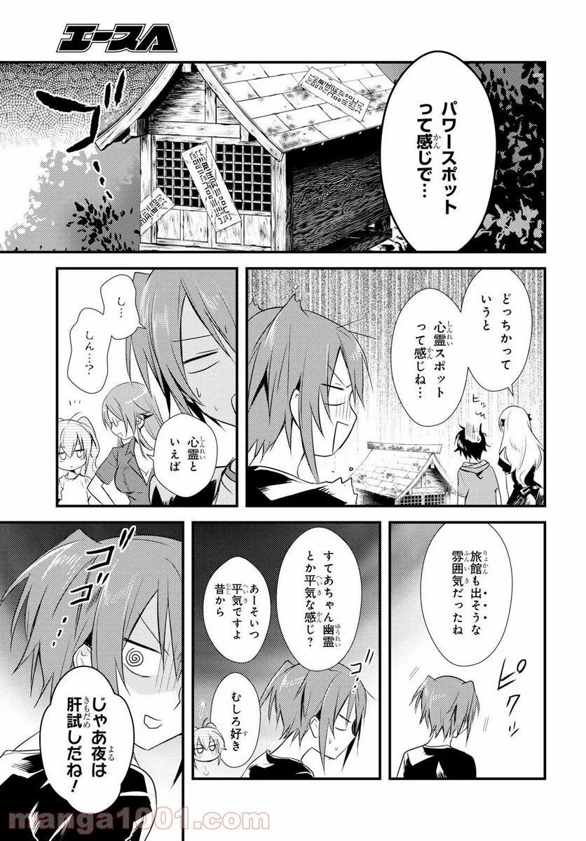 女神寮の寮母くん。 - 第10話 - Page 5