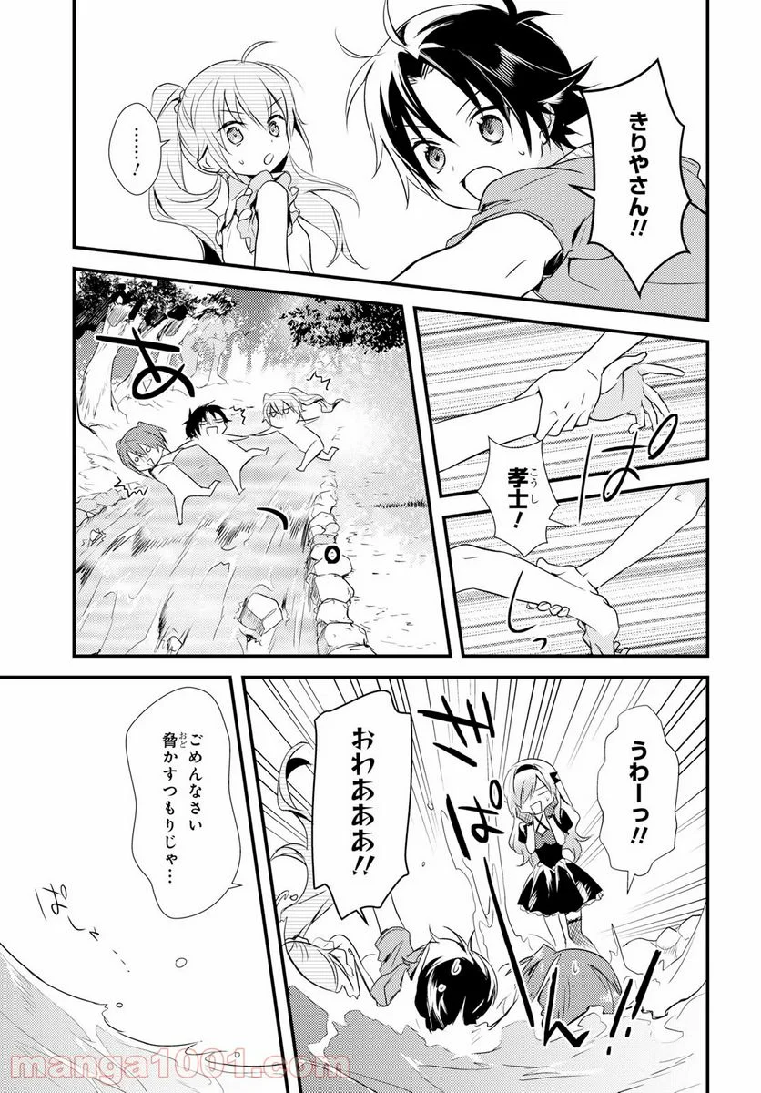 女神寮の寮母くん。 - 第10話 - Page 7