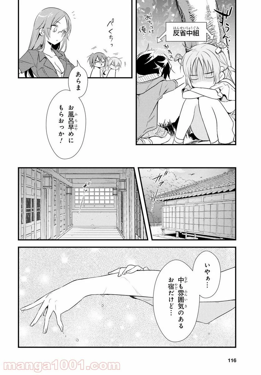 女神寮の寮母くん。 - 第10話 - Page 10