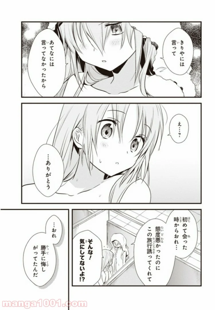 女神寮の寮母くん。 - 第11話 - Page 28