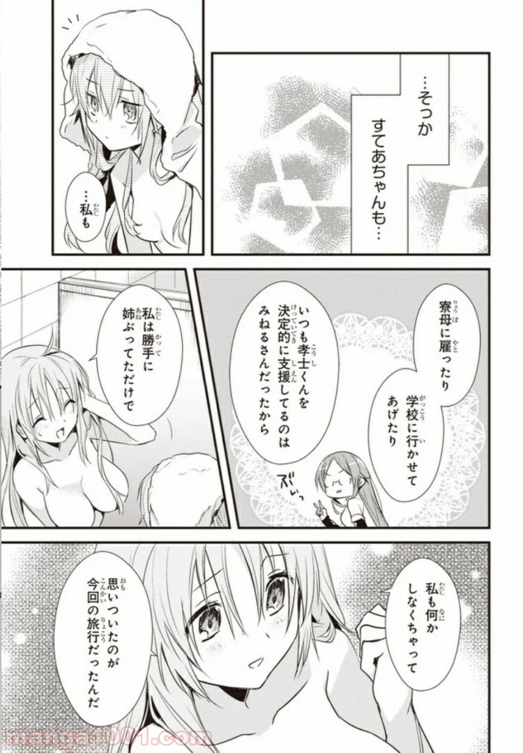 女神寮の寮母くん。 - 第11話 - Page 30