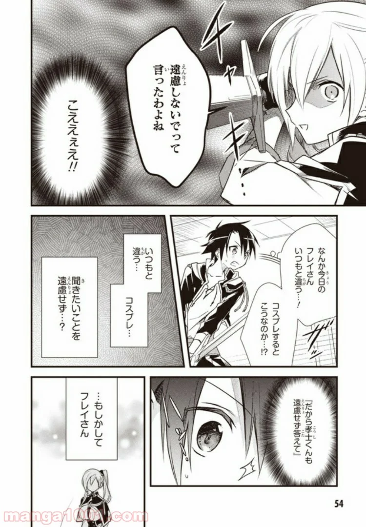 女神寮の寮母くん。 - 第12話 - Page 20