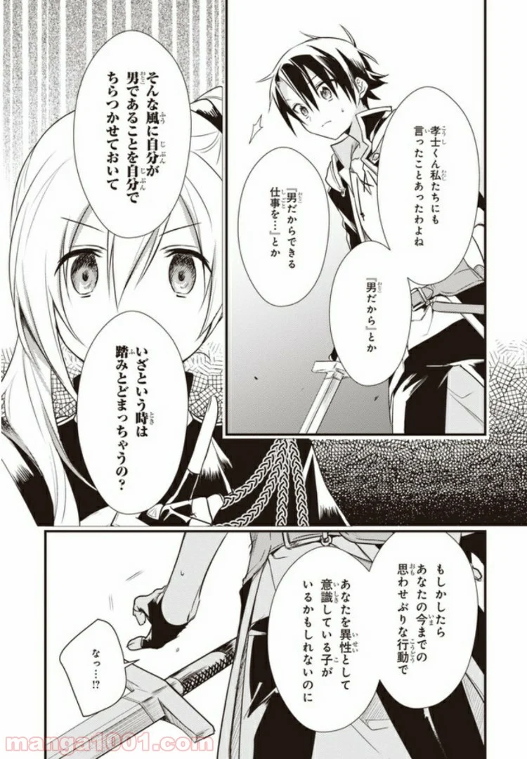 女神寮の寮母くん。 - 第12話 - Page 24