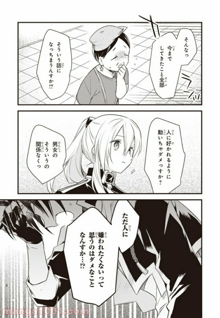 女神寮の寮母くん。 - 第12話 - Page 25