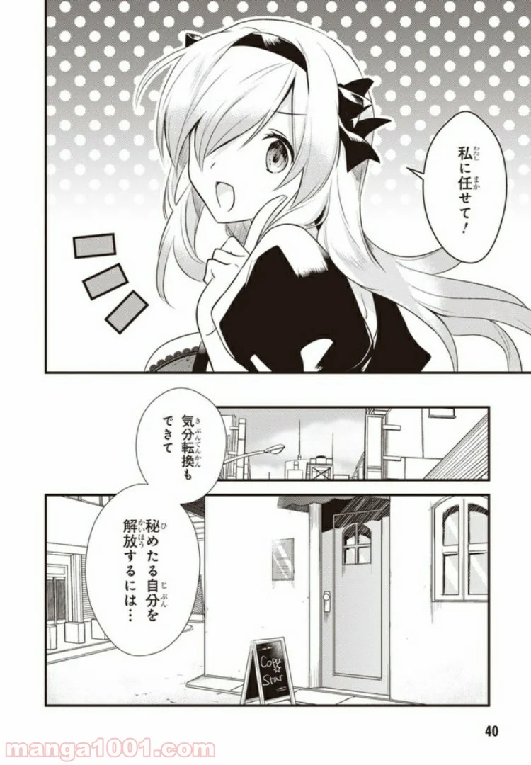 女神寮の寮母くん。 - 第12話 - Page 6