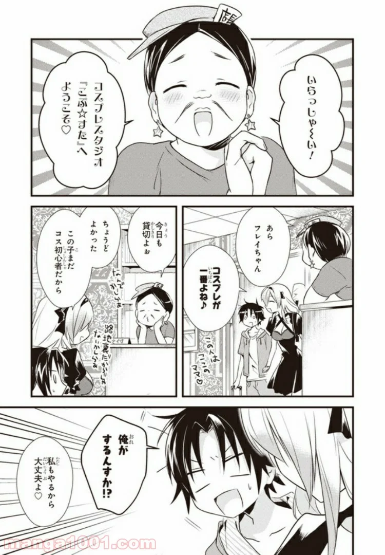 女神寮の寮母くん。 - 第12話 - Page 7