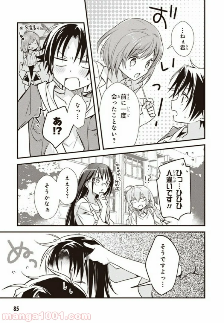 女神寮の寮母くん。 - 第13話 - Page 19