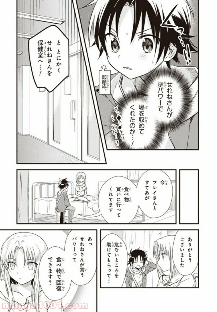 女神寮の寮母くん。 - 第13話 - Page 27