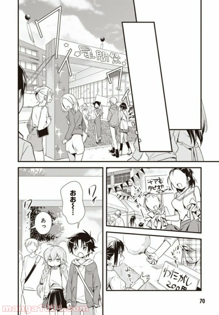 女神寮の寮母くん。 - 第13話 - Page 4