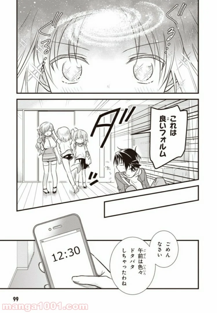 女神寮の寮母くん。 - 第13話 - Page 33