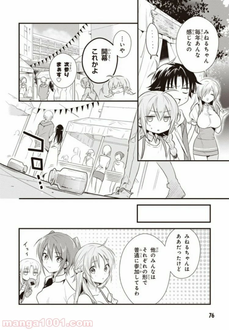 女神寮の寮母くん。 - 第13話 - Page 10