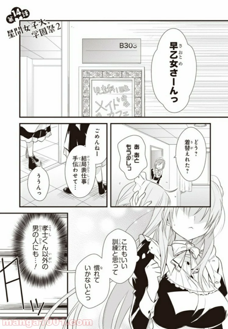 女神寮の寮母くん。 - 第14話 - Page 1