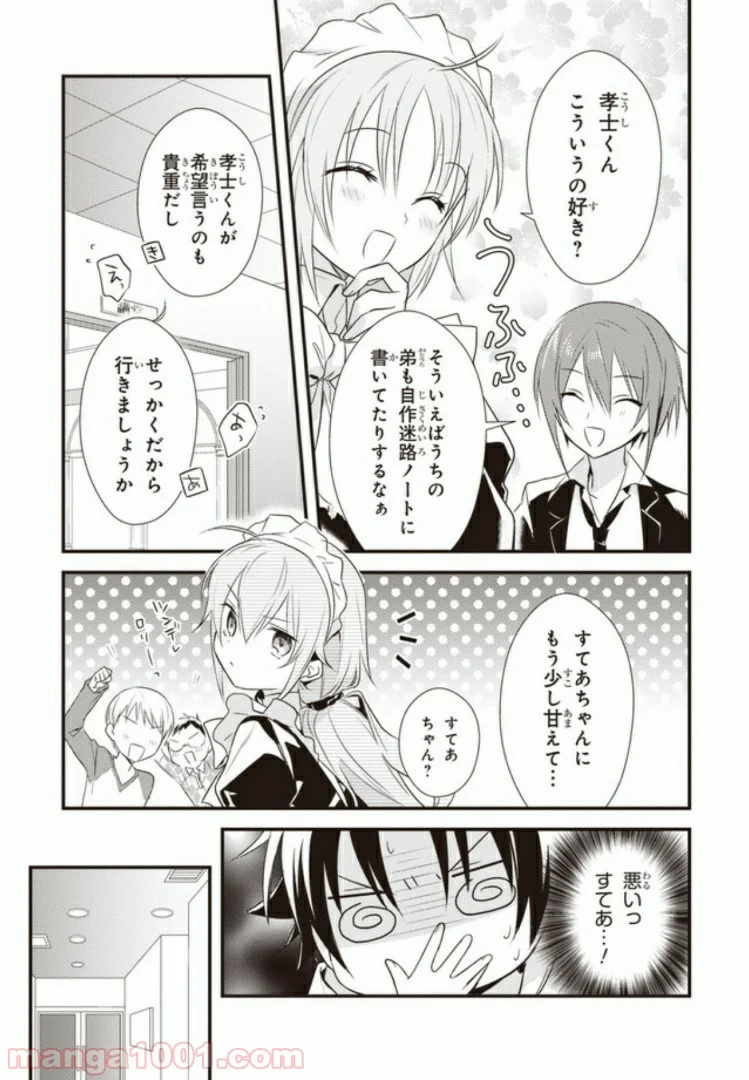 女神寮の寮母くん。 - 第14話 - Page 23