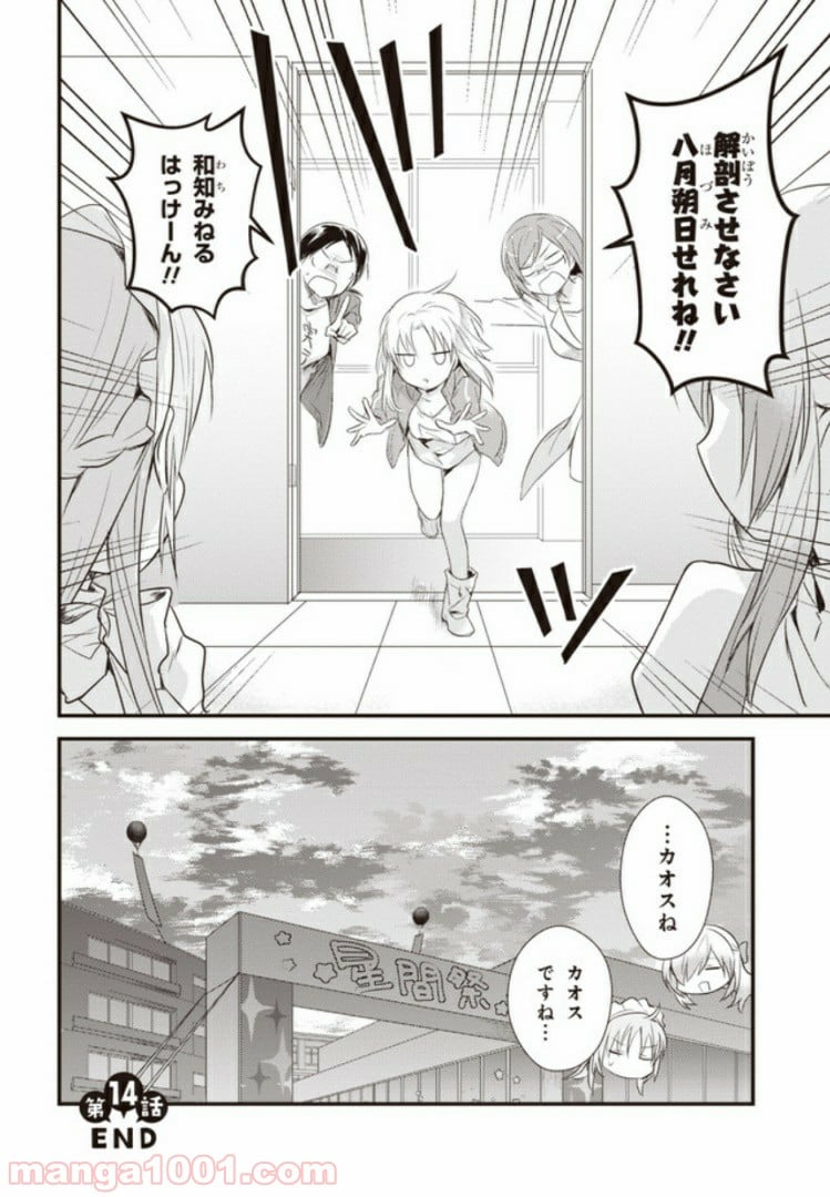 女神寮の寮母くん。 - 第14話 - Page 40