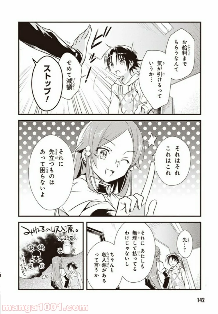 女神寮の寮母くん。 - 第15話 - Page 2