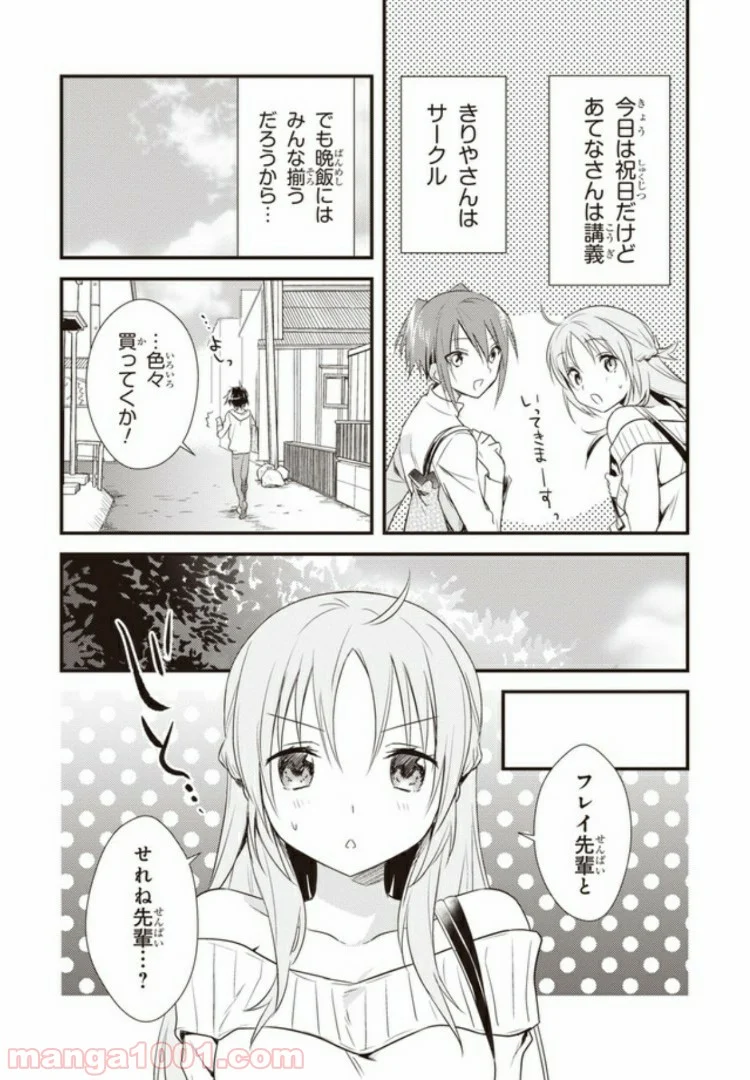 女神寮の寮母くん。 - 第15話 - Page 11