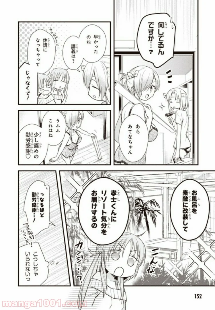 女神寮の寮母くん。 - 第15話 - Page 12