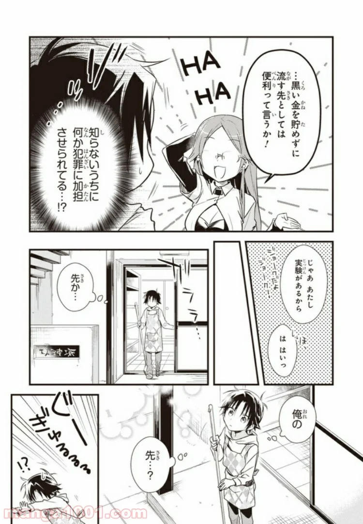 女神寮の寮母くん。 - 第15話 - Page 3