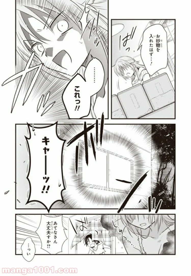 女神寮の寮母くん。 - 第15話 - Page 21