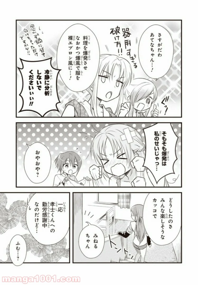 女神寮の寮母くん。 - 第15話 - Page 23