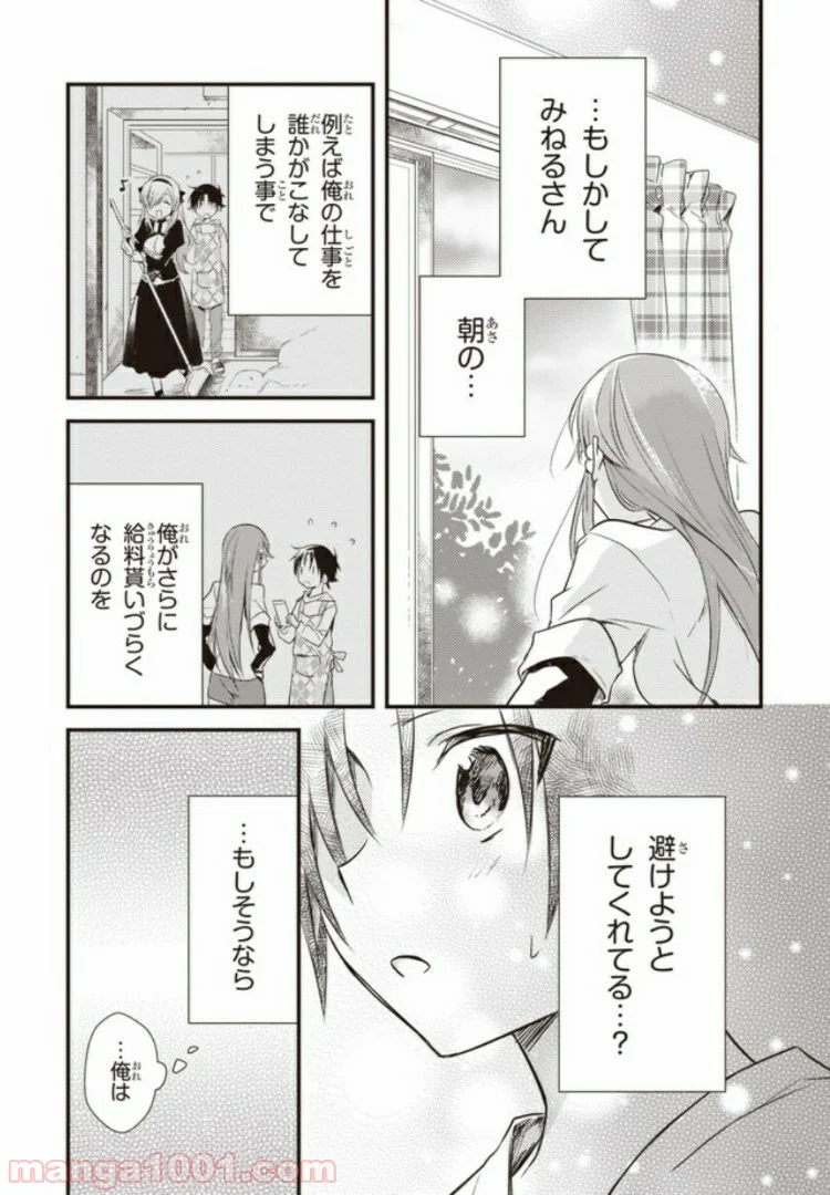 女神寮の寮母くん。 - 第15話 - Page 25