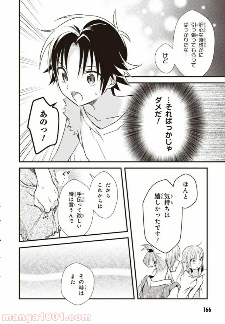 女神寮の寮母くん。 - 第15話 - Page 26