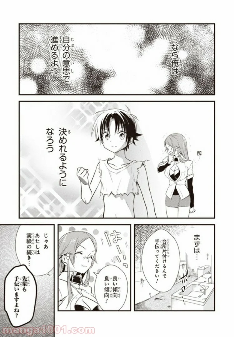 女神寮の寮母くん。 - 第15話 - Page 29