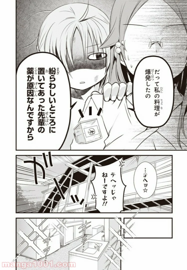 女神寮の寮母くん。 - 第15話 - Page 30