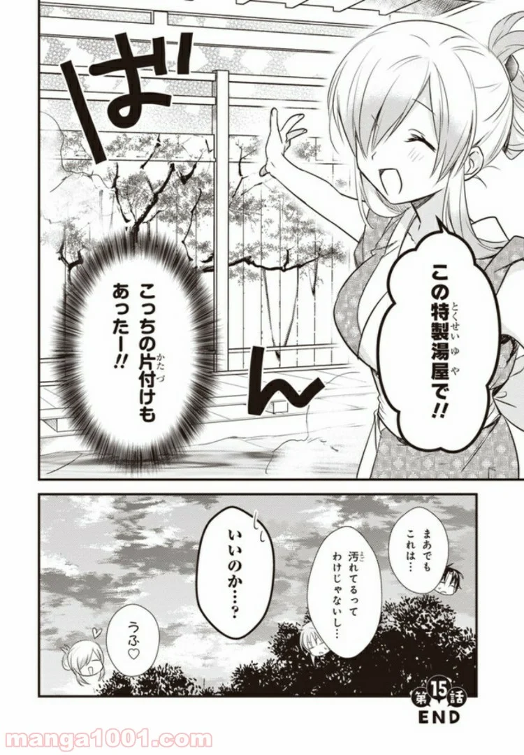 女神寮の寮母くん。 - 第15話 - Page 32