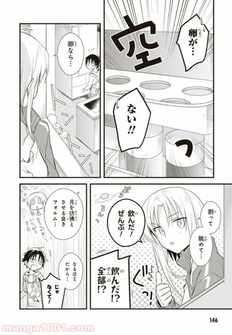 女神寮の寮母くん。 - 第15話 - Page 6