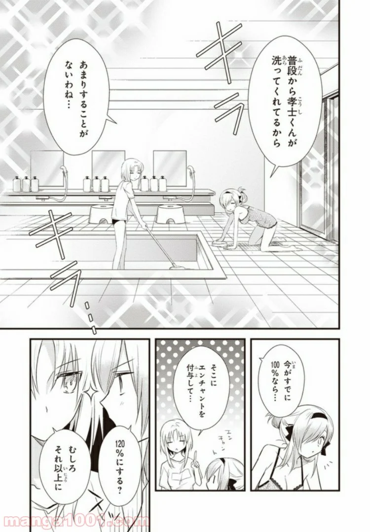 女神寮の寮母くん。 - 第15話 - Page 9